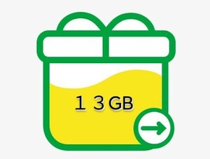 mineo　13GB （6500MB×2）　マイネオ　パケットギフト