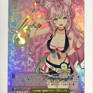 ヴァイスシュバルツ SP Summer Splash Party! 博衣こより ホロライブ Summer Collectionの画像1