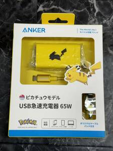 【中古/充電器】ANKER アンカー USB急速充電器 65W ピカチュウモデル 