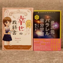 【★2冊セット★】多次元パラレル自分宇宙 まんがでわかる幸せの教科書 スピリチュアル 教養 定価3,190円_画像1