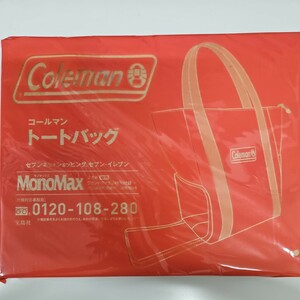 MonoMax モノマックス 4月号 増刊 付録　コールマン BIGトートバッグ