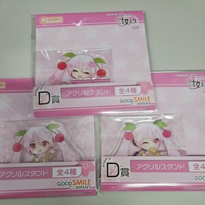 グッスマくじ 桜ミク Ｄ賞 アクリルスタンド 3種セット 新品・未開封 グッドスマイルカンパニー