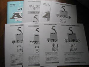 学力テスト中１ 2021年度5月号＋実力強化問題集 Apal＋解答用紙＋解答解説 育伸社 未使用品 送料無料！