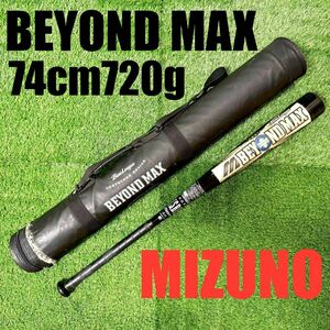 【美品】軟式野球バット BEYONDMAX 84cm720g