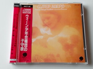 【貴重巻込み帯付85年盤/美品/純正ケース盤】ウィーン少年合唱団の子守歌 Wiener Sangerknaben/ GUTEN ABEND CD テイチク 30CT-29