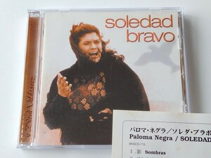 【国内仕様/解説付】ソレダ・ブラボ Soledad Bravo / パロマ・ネグラ Paloma Negra CD BNSCD715(LAST CALL PARIS 3064192) LATIN,南米音楽