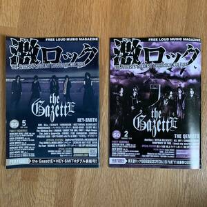 超貴重！激ロック 2部セット 2016年 the Gazette他