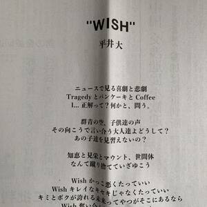 超貴重！平井大 WISH 歌詞全文広告掲載 読売新聞 3/31