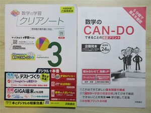 ★試験・対策★ 2024年版 数学の学習 クリアノート 3年 〈啓林館〉 【教師用(ご審査用見本)】