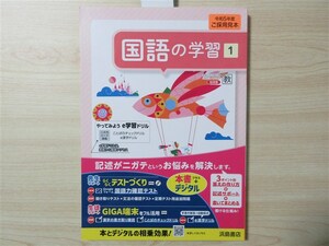 ★定期・試験★ 2023年版 国語の学習 1年 聞き取りテスト付属 〈教育出版〉 【教師用】