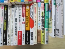 ★副業・投資★ 不動産投資 マンション ビル アパート 一軒家 経営 58冊セット_画像5