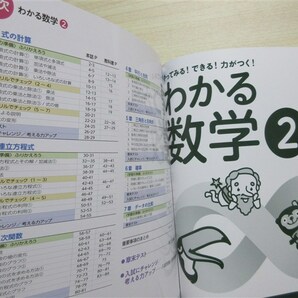 ★試験・対策★ 2023年版 やってみる！できる！力がつく！ わかる数学 2年 〈東京書籍〉 【生徒用】の画像4