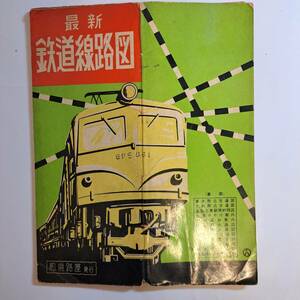 鉄道線路図　昭和36年　