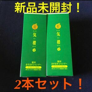 【新品未開封】柑気楼　薬用ますますシャンプー　2本セット はぴねすくらぶ