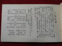 明治44年　幾度朴堂氏選　防府名勝　絵葉書帖　12枚綴　説明頁付　三田尻駅　船橋（佐波川）三田尻埠頭　三田尻塩田他_画像4