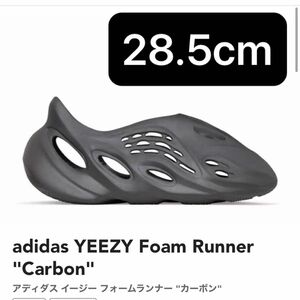 28.5cmイージーフォーム　YEEZY FOAM RUNNER "CARBON" IG5349 カーボン adidas