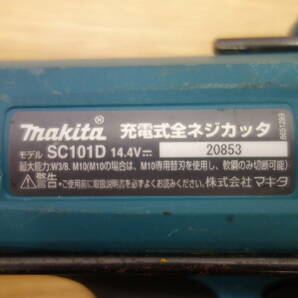 makita SC101D 充電式全ネジカッタ バッテリー無し 簡易動作OK マキタ 工具 中古 ジャンク品 ⑦ 管理ZI-80の画像8