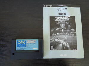 MSX2 PONYCA ザナック ZANAC 人工知能搭載ゲーム AI ROMカートリッジ 解説書付き 中古品 管理ZI-LP