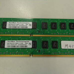 SanMax 8GB DDR3-1600(PC3L-12800) 【8GB x2 計16GB】 両面チップ 2枚 管理M414の画像1