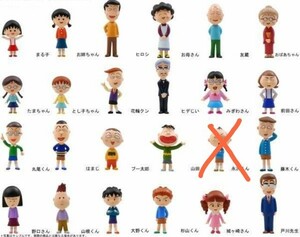 ちびまる子ちゃん ポケットフィギュア 23種 永沢君 シークレット 欠品 中袋未開封 