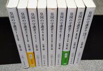 ◆即決◆　皇国の守護者　[中公文庫]　全9巻 完結　佐藤大輔　全巻セット_画像2