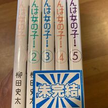 漫画　マンガ　トモちゃんは女の子！　柳田史太　　1〜5巻　セット_画像7