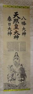 Art hand Auction Rare antique, Sansha oracle painting, shrine, Amaterasu Omikami, Hachiman Okami, Kasuga no Okami, three figures, divine painting, paper, hanging scroll, Shinto, Japanese mythology, painting, Japanese painting, calligraphy, calligraphy, antique art, Artwork, book, hanging scroll