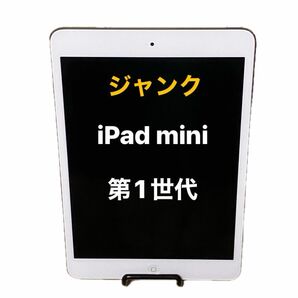 【★ジャンク★】iPad mini第1世代 A1432 Wi-Fi ロック未解除