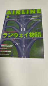 月刊エアライン　2021年4月号　ランウェイ物語