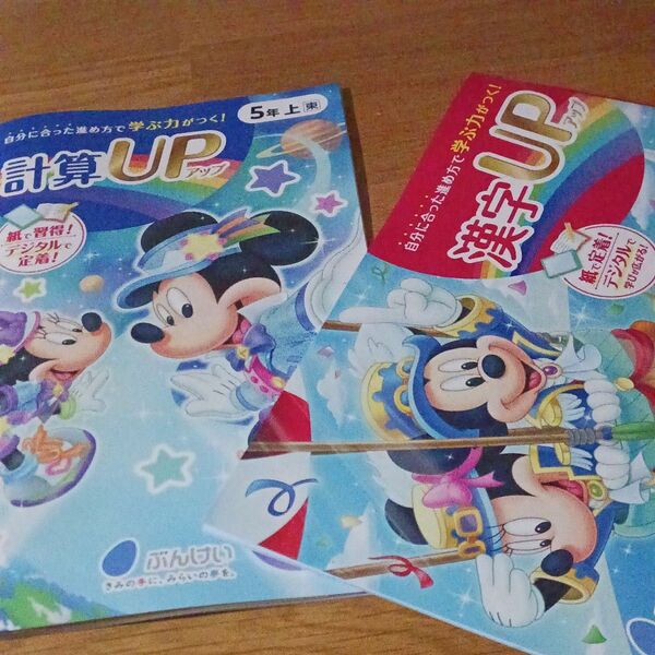 漢字 計算 ドリル ディズニー 未使用 最新版 小学校 5年生 セット