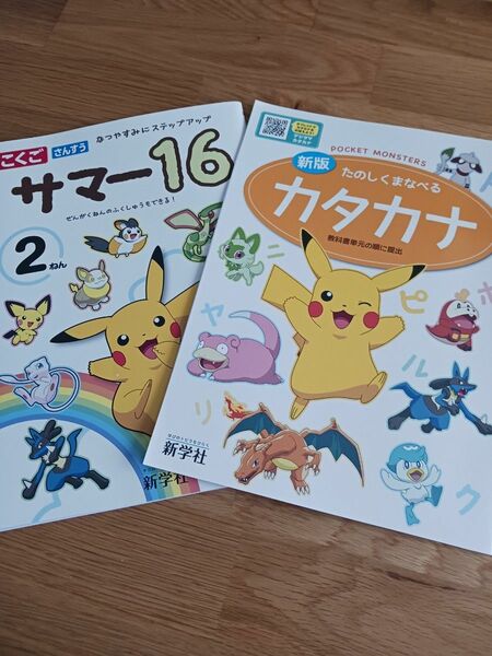 カタカナ 夏休み ワーク 問題集 2冊セット 算数 国語 小学校1年生 2年生 ポケモン ピカチュウ