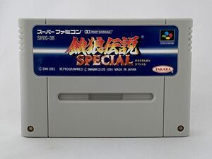 SFC スーパーファミコン 餓狼伝説スペシャル