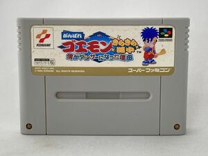 SFC スーパーファミコン がんばれゴエモン きらきら道中 管02