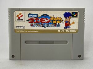 SFC スーパーファミコン がんばれゴエモン きらきら道中 管03