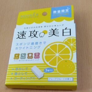 ミュゼホワイトニング ポリリンキューブ グレープフルーツの香り 1個 1回分 × 3個