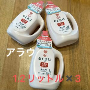 arau アラウ　無添加せっけん　1.２L×３本　洗濯用　