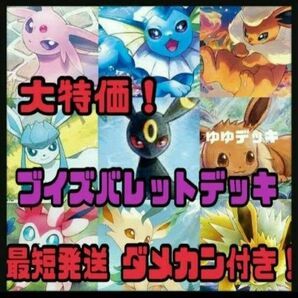 構築済みデッキ デッキ ブイズバレットデッキ ポケモンカード