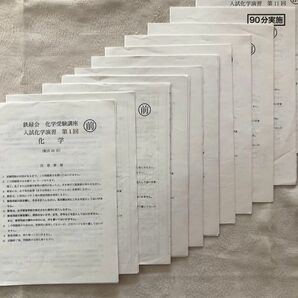 鉄緑会　高3化学受験講座　入試化学演習