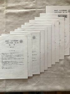 鉄緑会　高3化学受験講座　入試化学演習