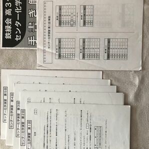 鉄緑会高3化学後期　センター化学演習セット