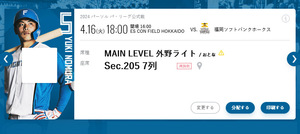 4月16日 北海道日本ハムファイターズ対福岡ソフトバンクホークス エスコンフィールド北海道 MAIN LEVEL 外野ライト Sec.205 通路側2枚連番