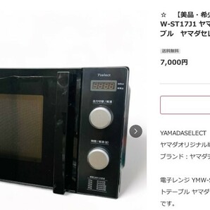 ☆ 【美品・希少のブラック】電子レンジ YMW-ST17J1 ヤマダ電機23年製 フラットテーブル ヤマダセレクト単機能電子レンジ ☆の画像3