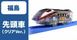 JR東日本プラレールスタンプラリー2024 E3系新幹線つばさ2000番代クリアバージョン 先頭車 