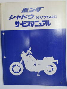 HONDA　シャドウNV750C　６０ML500サービスマニュアル