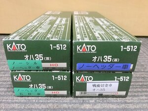 【動作未確認】KATO 1-512 オハ35 茶 HOゲージ 4個セット カトー 1円~　S3270