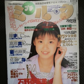 昔の アイドル 雑誌 ２の画像1