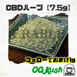 CBDハーブ7.5g