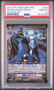 PSA10 ヴァンガード 漆黒の乙女マーハ SP 鑑定済み 初期