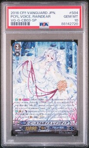 PSA10 ヴァンガード ピースフルボイス レインディア SP 鑑定済み 初期