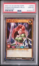 【1スタ】PSA10 遊戯王 ラッシュデュエル 女戦士カナン スーパーレア 初期 ARS_画像1